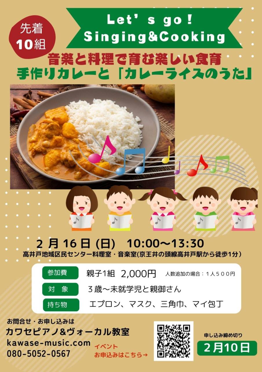 音楽と料理で育む楽しい食育　手作りカレーと「カレーライスのうた」