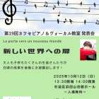 第19回発表会！　終了しました