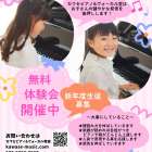 2026年春の無料体験会