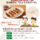 音楽教室　歌　料理体験　食育